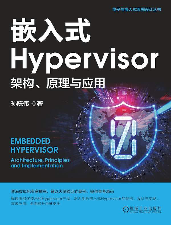 嵌入式Hypervisor：架构、原理与应用