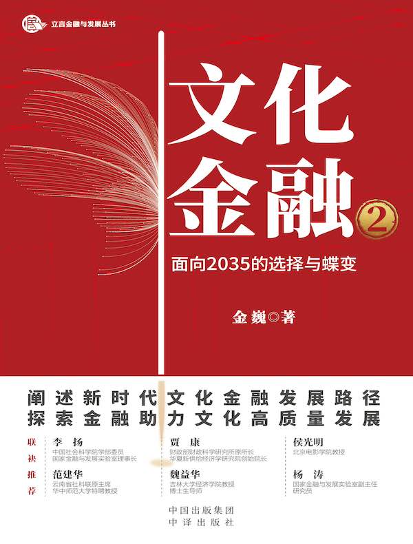 文化金融 2