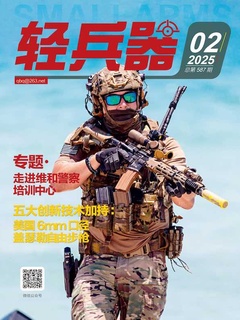 轻兵器（2025年第2期）