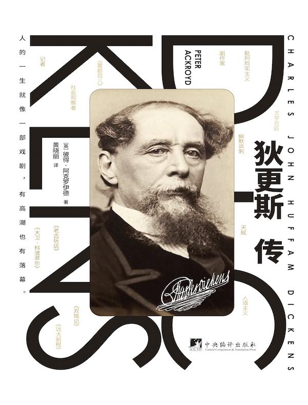 狄更斯传