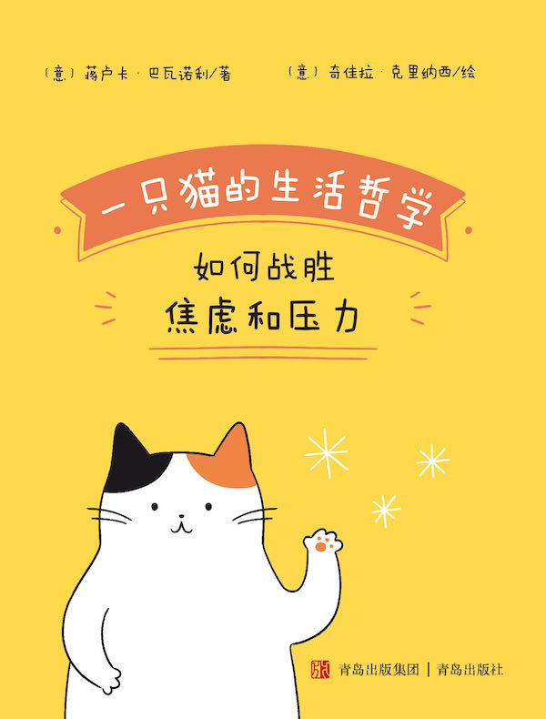 一只猫的生活哲学