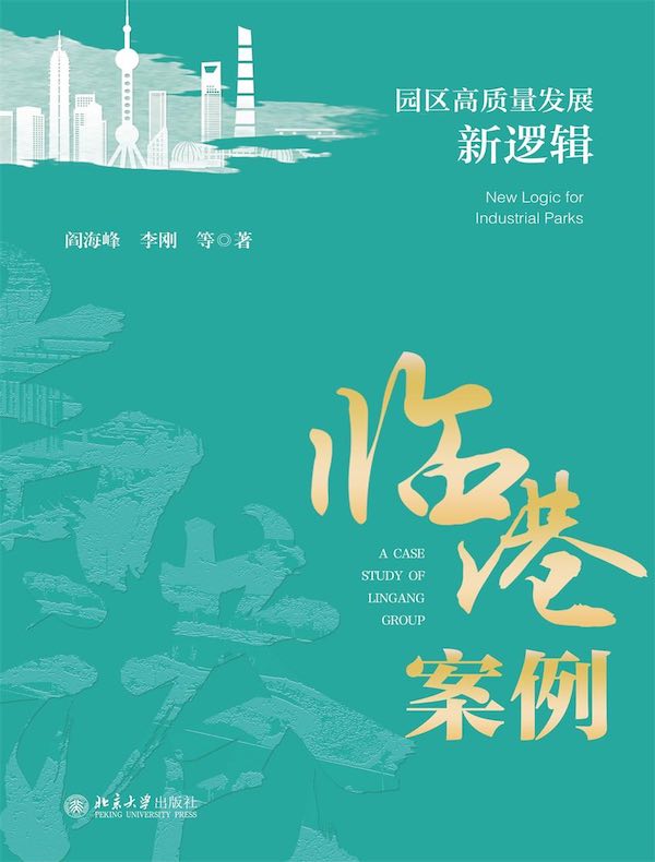园区高质量发展新逻辑：临港案例