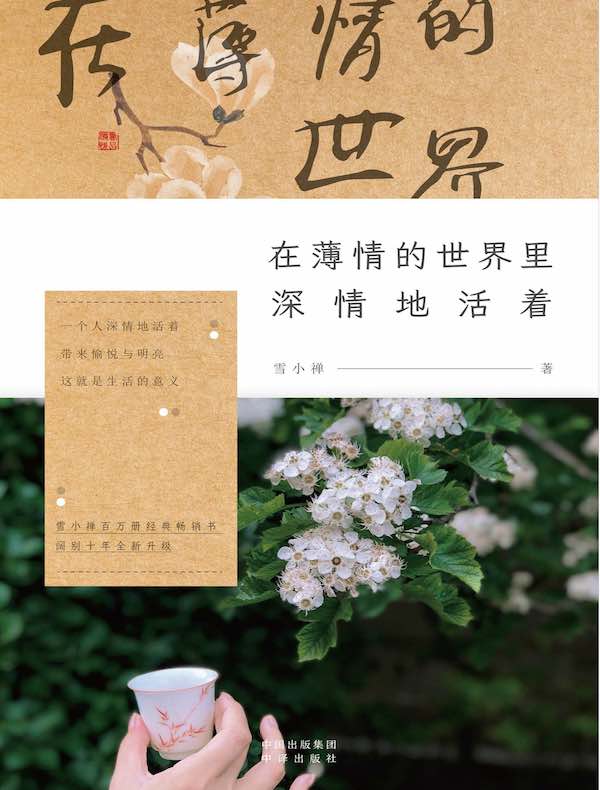 在薄情的世界里深情地活着
