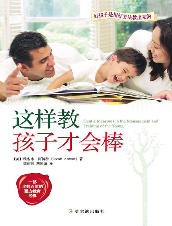 这样教，孩子才会棒