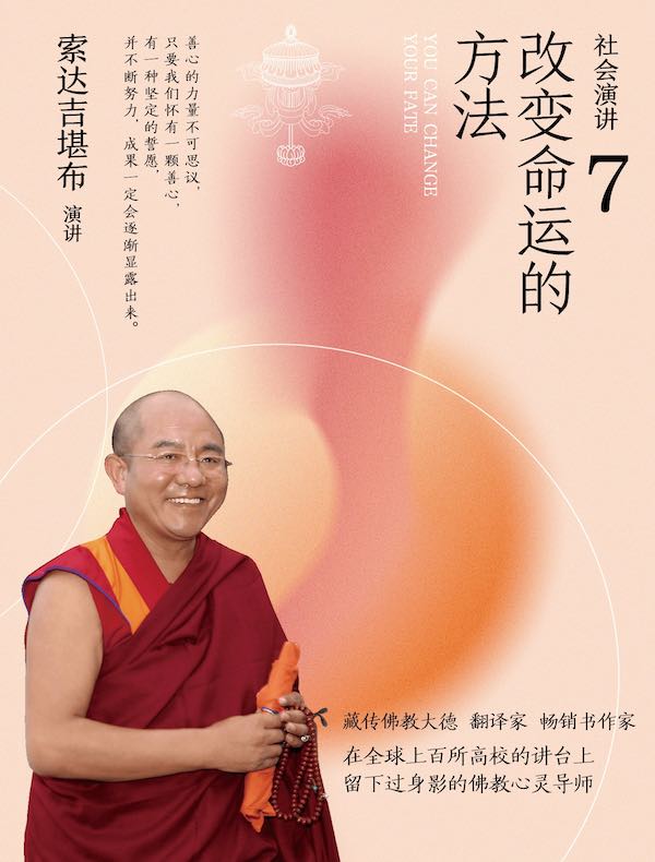 社会演讲7：改变命运的方法