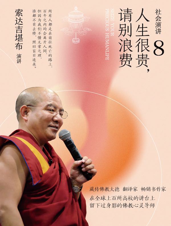 社会演讲8：人生很贵，请别浪费