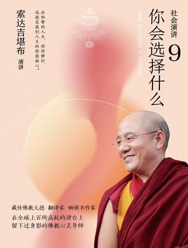 社会演讲9：你会选择什么