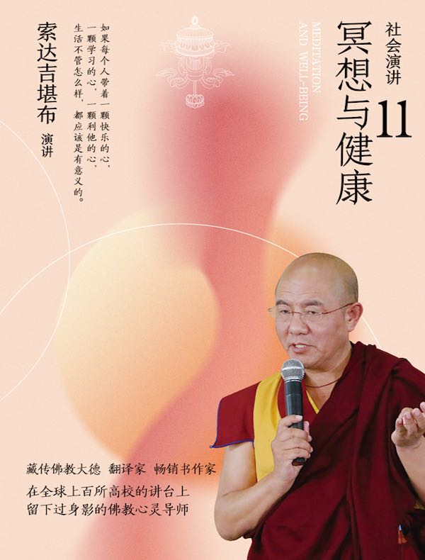 社会演讲11：冥想与健康