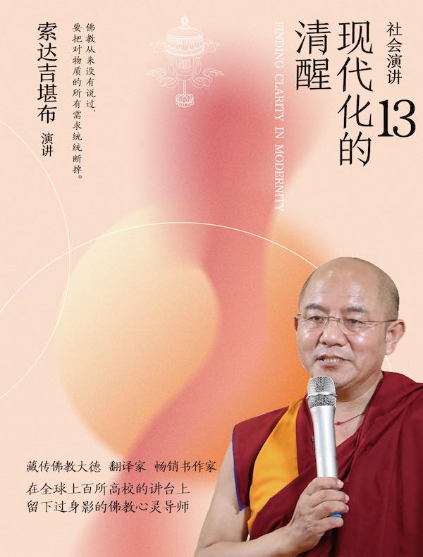 社会演讲13：现代化的清醒