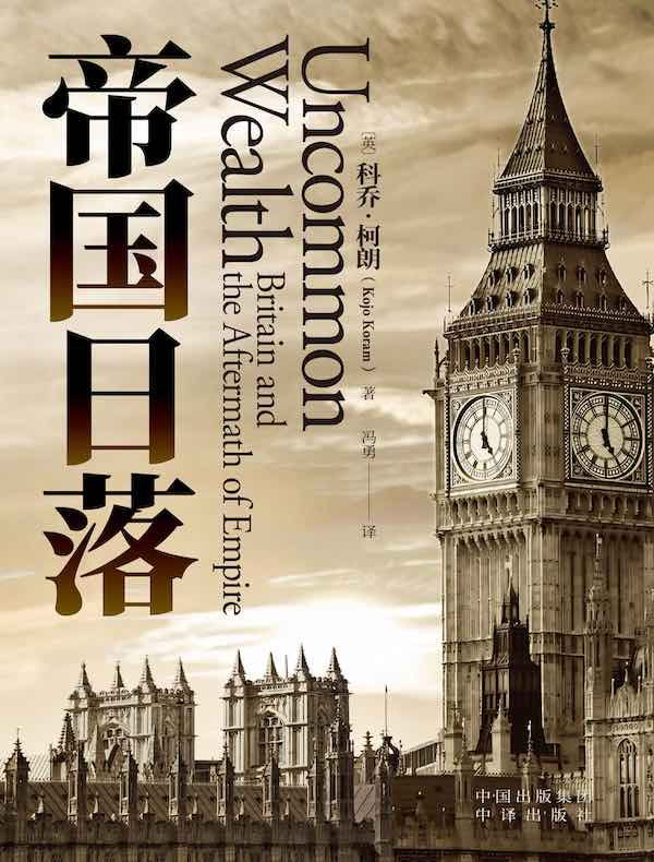 帝国日落