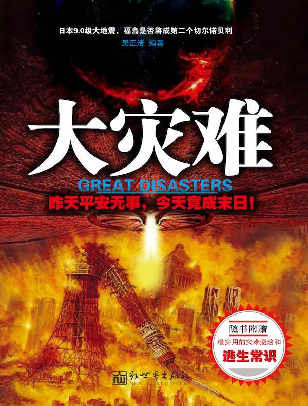 大灾难