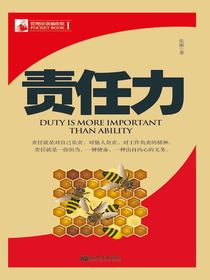 责任力（管理培训袖珍馆Ⅰ）