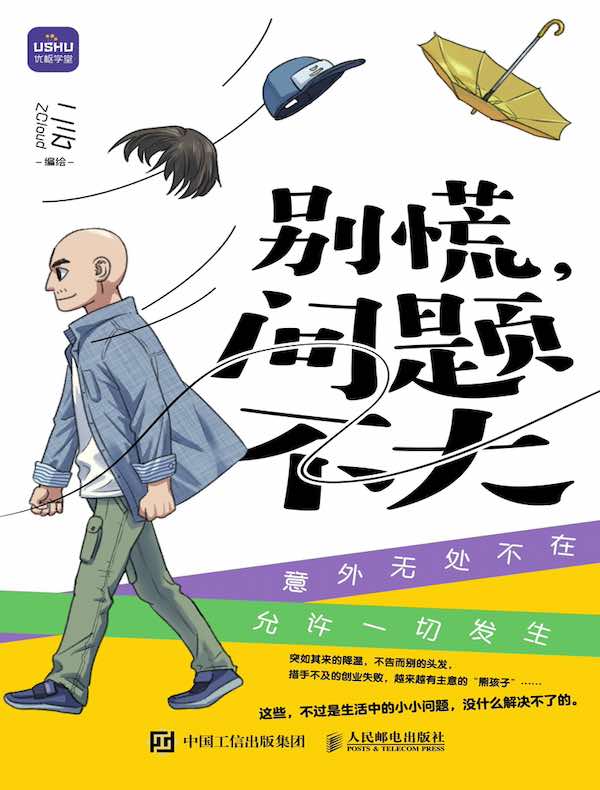 别慌,问题不大