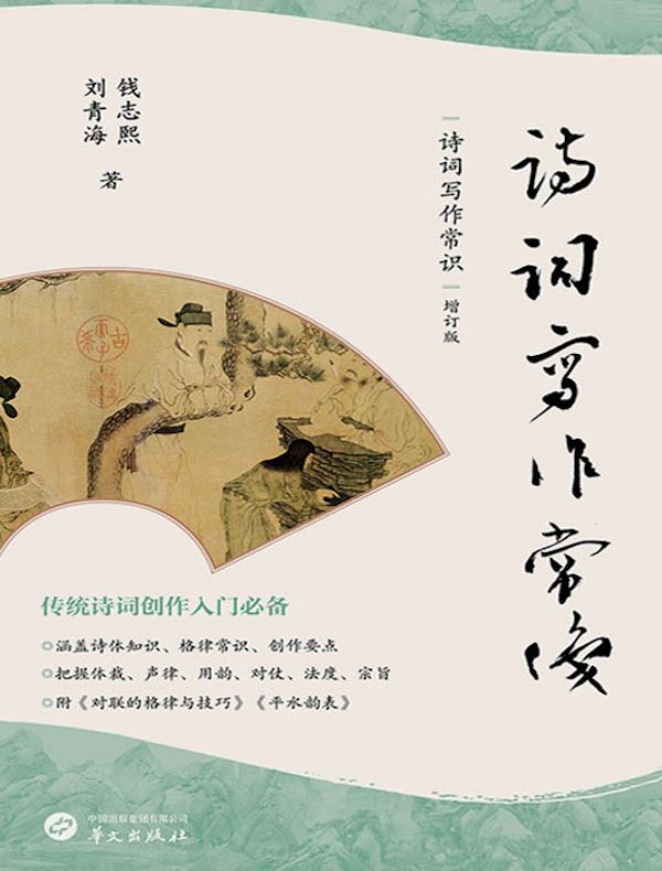 诗词写作常识