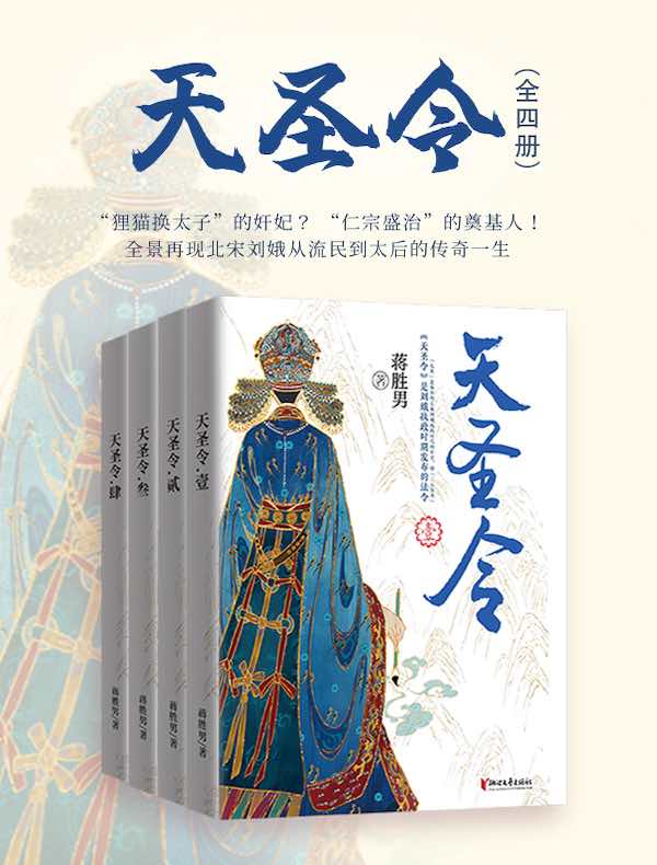 天圣令（全四册）