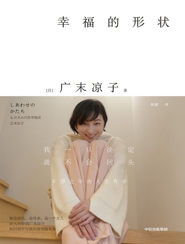 幸福的形状