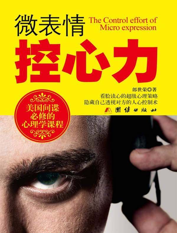 微表情控心力