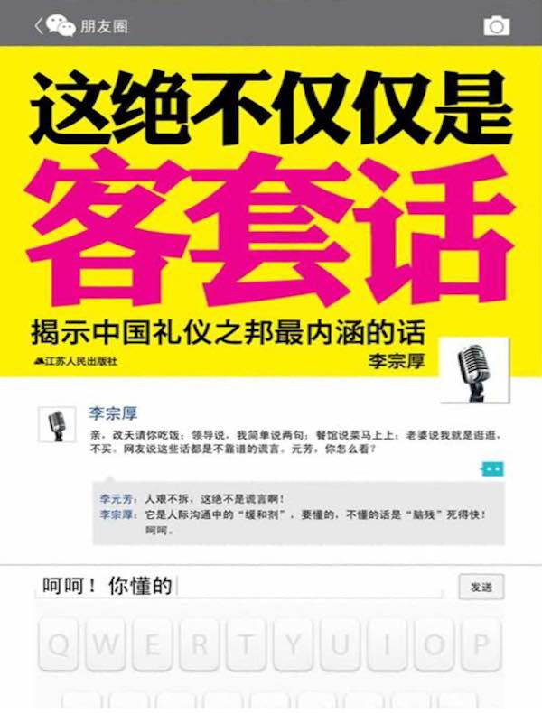 这绝不仅仅是客套话：揭示中国礼仪之邦最内涵的话