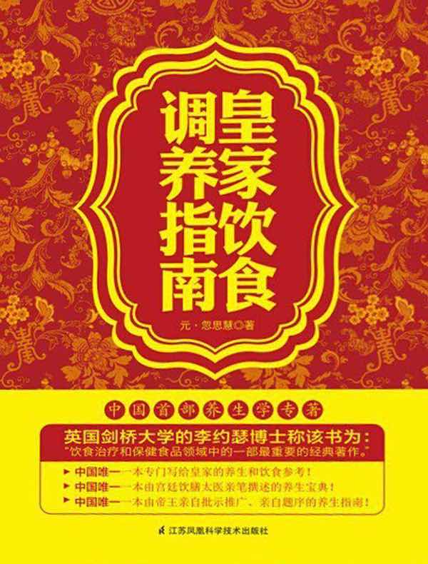 皇家饮食调养指南
