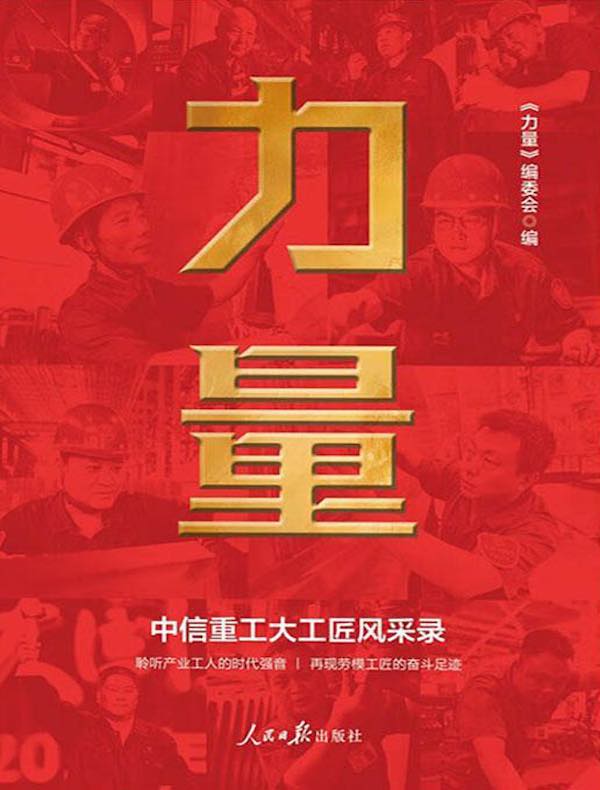 力量