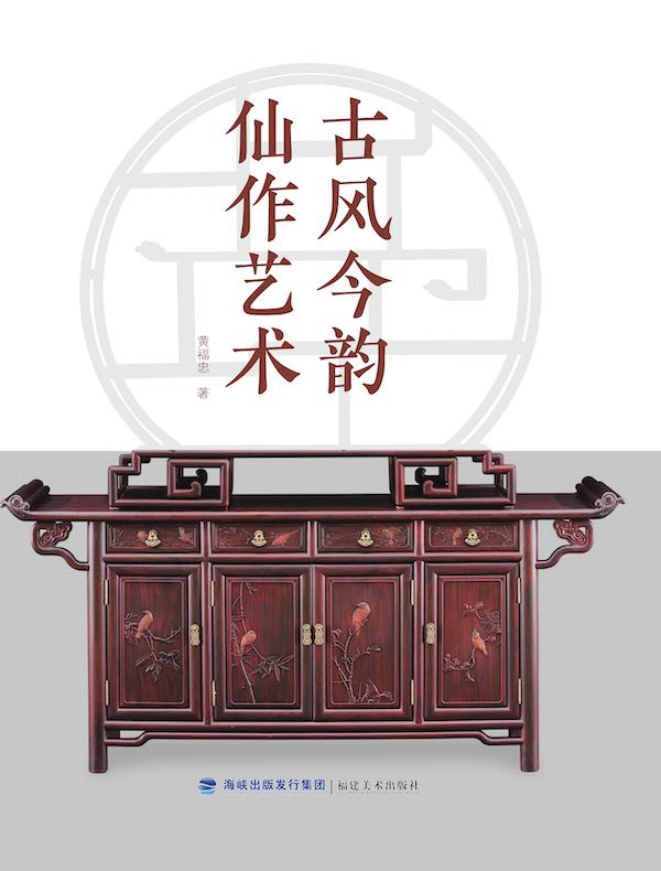 古风今韵 仙作艺术