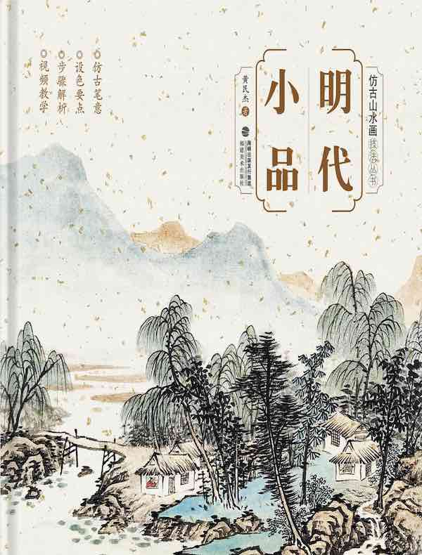 明代小品