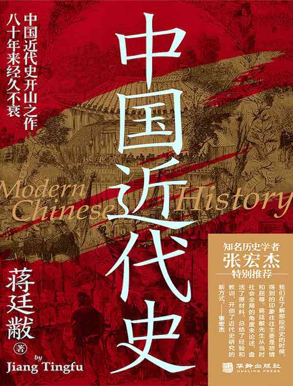 中国近代史