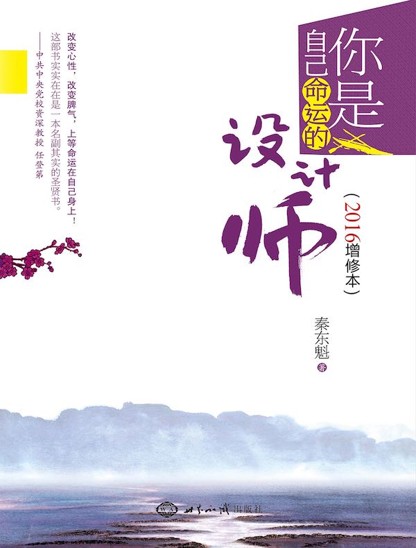 你是自己命运的设计师