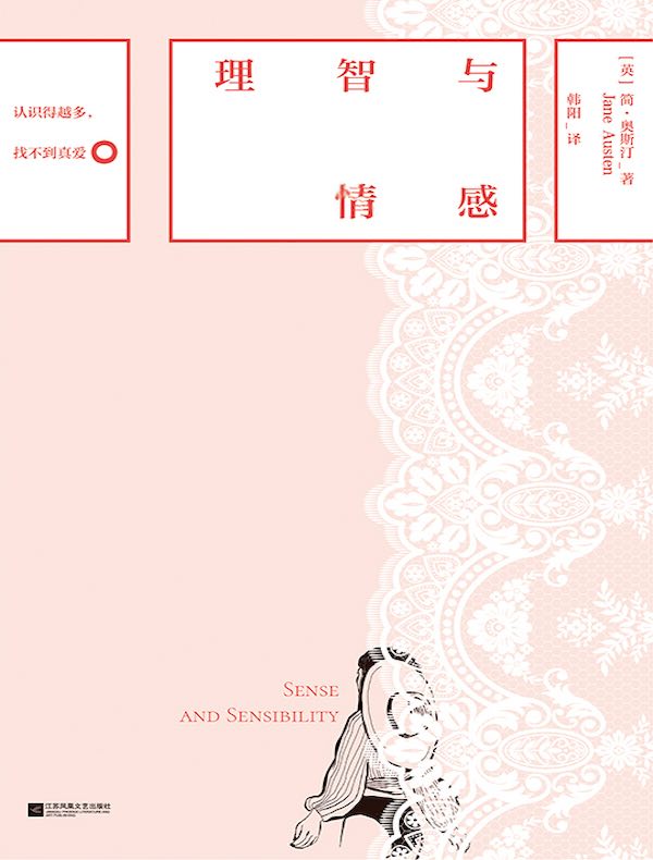 理智与情感