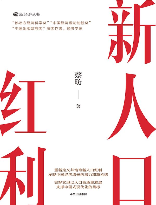 新人口红利