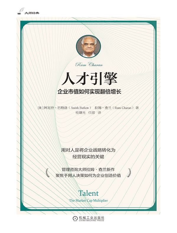 人才引擎：企业市值如何实现翻倍增长