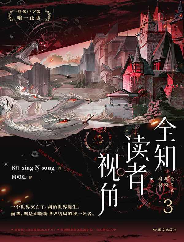 全知读者视角 3