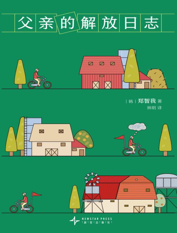 父亲的解放日志