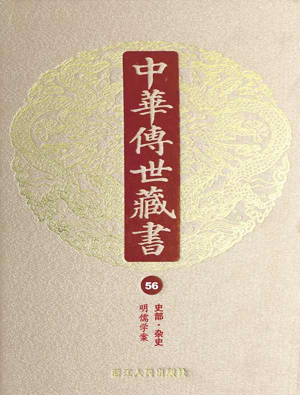 中华传世藏书（第56册）：史部·杂史二