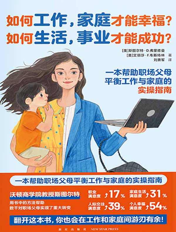 如何工作，家庭才能幸福？如何生活，事业才能成功？
