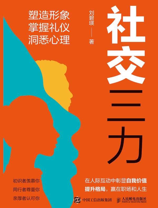 社交三力