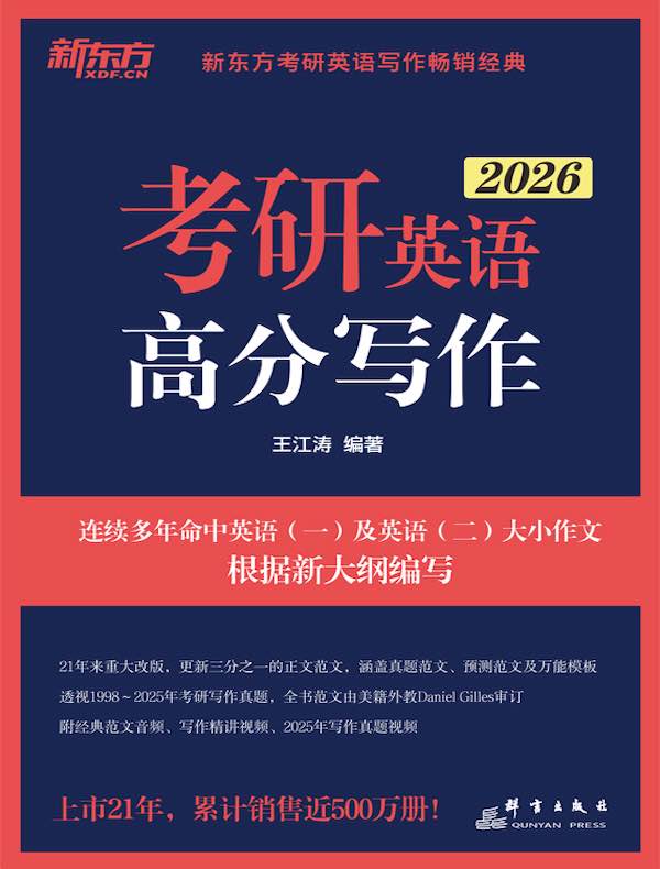 考研英语高分写作（2026）