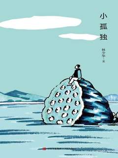小孤独