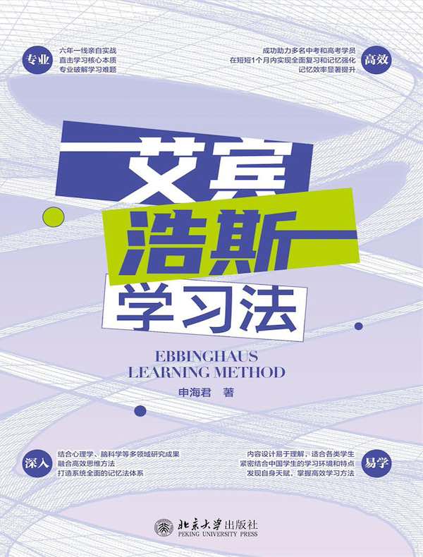 艾宾浩斯学习法