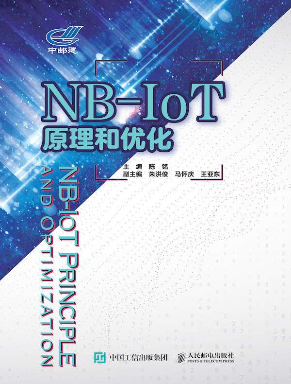 NB-IoT原理和优化
