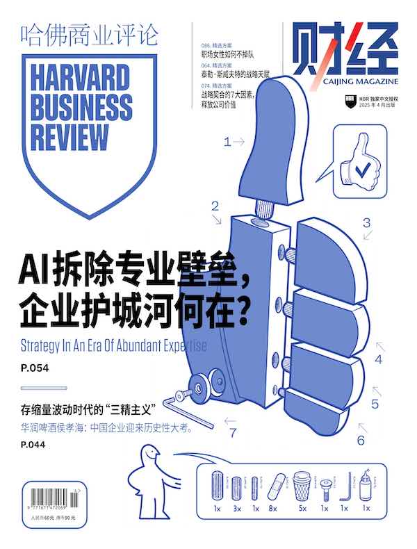 哈佛商业评论（月刊 2025年第4期）