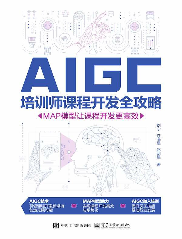 AIGC培训师课程开发全攻略：MAP模型让课程开发更高效