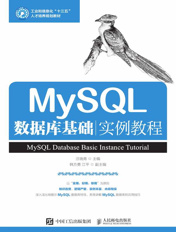 MySQL数据库基础实例教程