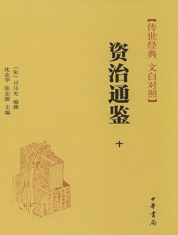 资治通鉴十:陈纪 梁纪