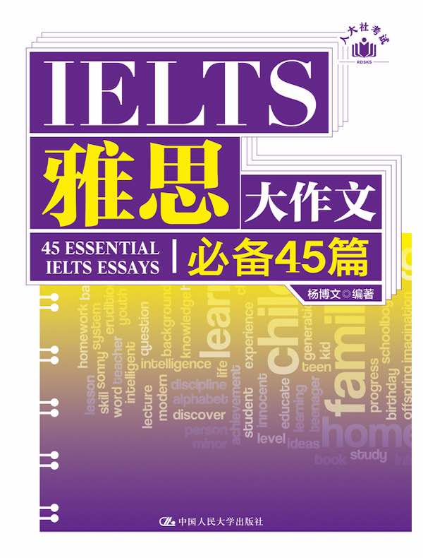 雅思大作文必备45篇