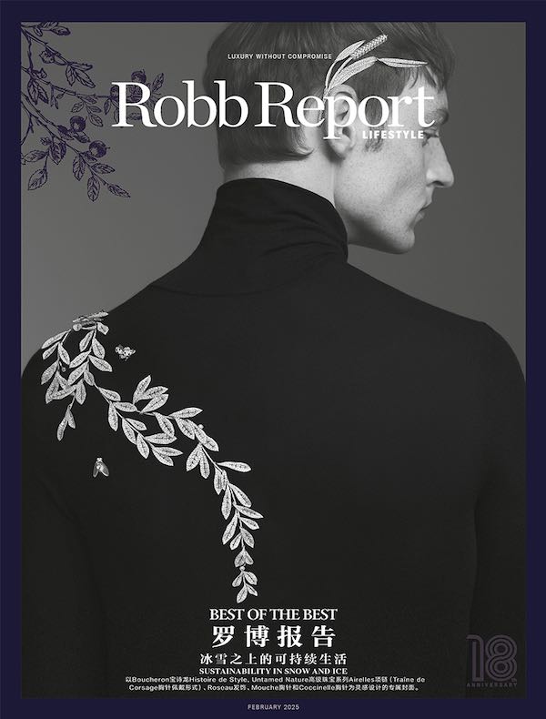 时尚甄选 Robb Report 中文版（2025年第2期）