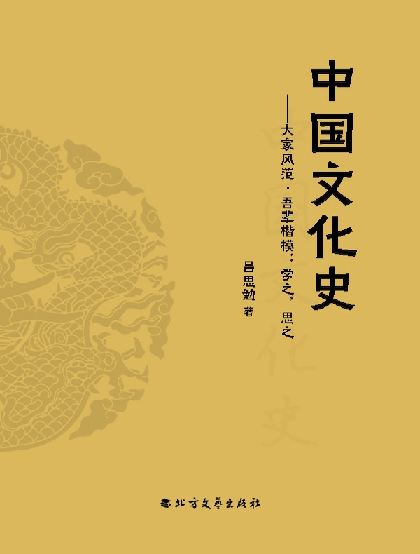 中国文化史