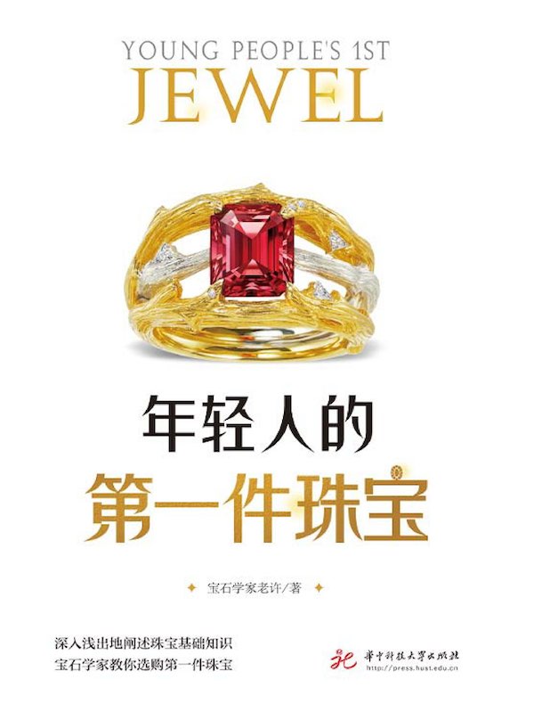 年轻人的第一件珠宝
