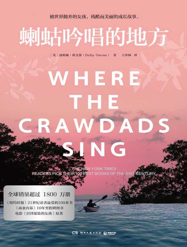 蝲蛄吟唱的地方（全新修订版）