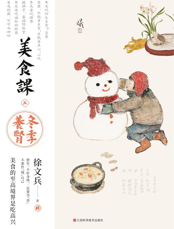 美食课五：冬季养肾